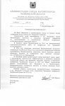 Старкову С.В. - от 04.09.2014 (2).jpg