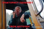 тракторист.jpg