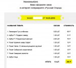 рзаказ в русс.огороде.jpg